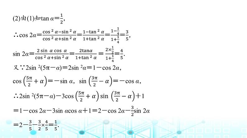人教A版高中数学必修第一册第五章章末重构拓展课件第7页