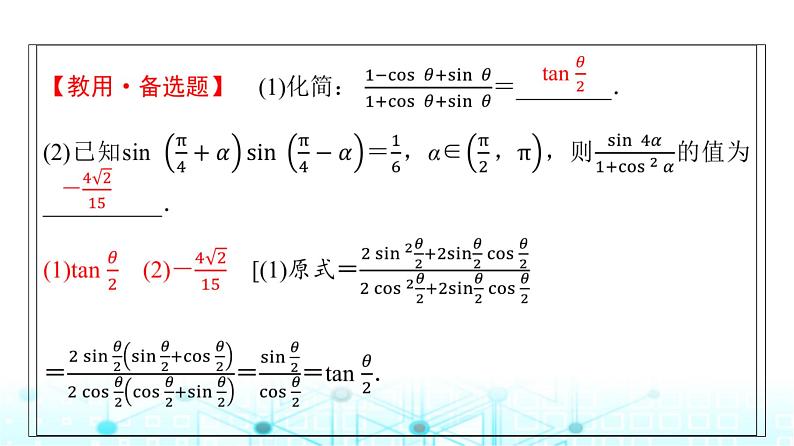 人教A版高中数学必修第一册第五章章末重构拓展课件第8页