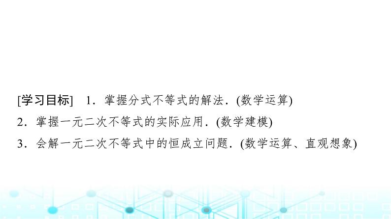 人教A版高中数学必修第一册第二章2.3第二课时一元二次不等式的应用课件02