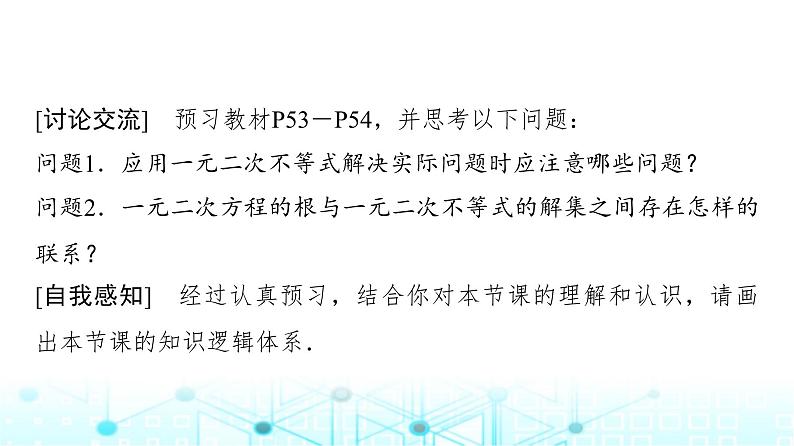 人教A版高中数学必修第一册第二章2.3第二课时一元二次不等式的应用课件03