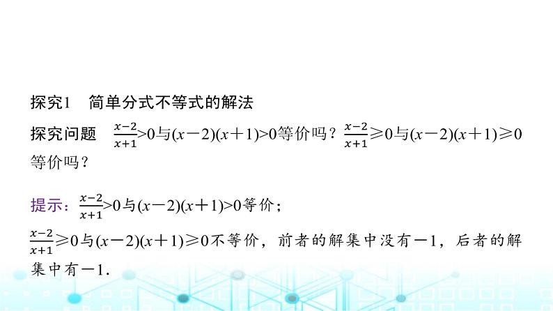 人教A版高中数学必修第一册第二章2.3第二课时一元二次不等式的应用课件05