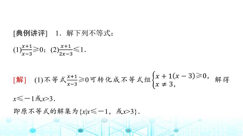 人教A版高中数学必修第一册第二章2.3第二课时一元二次不等式的应用课件06