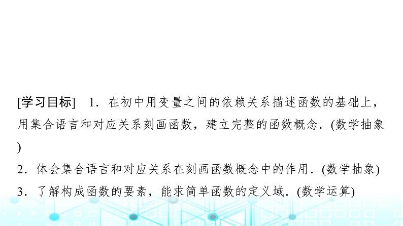 人教A版高中数学必修第一册第三章3.1.1函数的概念(一)课件第2页