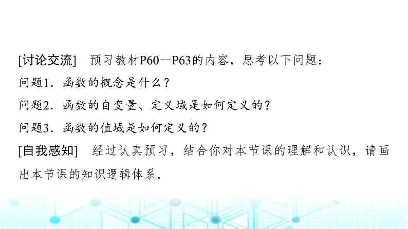 人教A版高中数学必修第一册第三章3.1.1函数的概念(一)课件第3页