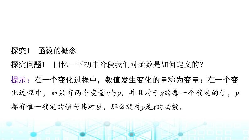 人教A版高中数学必修第一册第三章3.1.1函数的概念(一)课件第5页