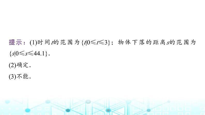 人教A版高中数学必修第一册第三章3.1.1函数的概念(一)课件第7页