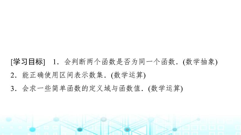 人教A版高中数学必修第一册第三章3.1.1函数的概念(二)课件第2页