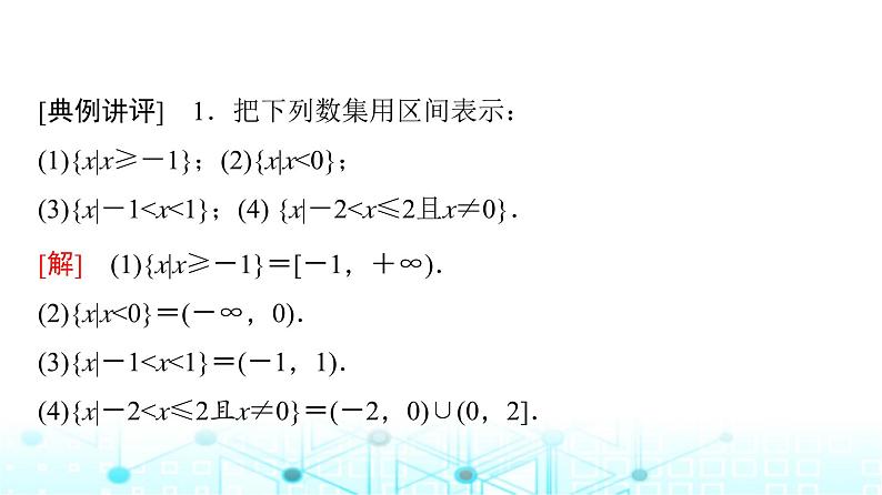人教A版高中数学必修第一册第三章3.1.1函数的概念(二)课件第8页