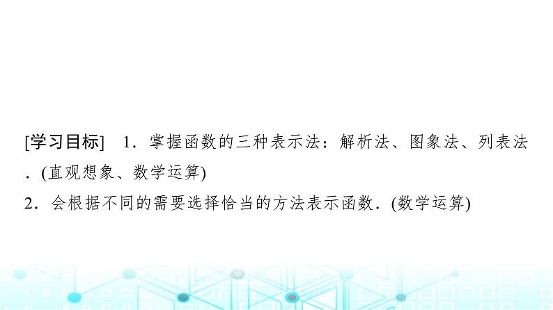 人教A版高中数学必修第一册第三章3.1.2第一课时函数的表示法课件02