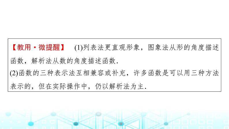 人教A版高中数学必修第一册第三章3.1.2第一课时函数的表示法课件07