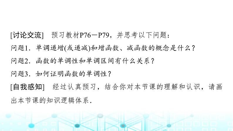 人教A版高中数学必修第一册第三章3.2.1第一课时函数的单调性课件第3页