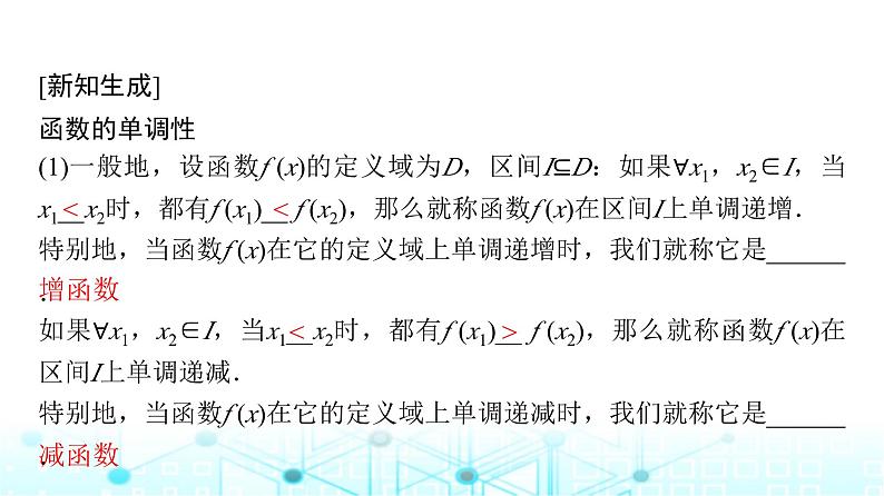 人教A版高中数学必修第一册第三章3.2.1第一课时函数的单调性课件第7页