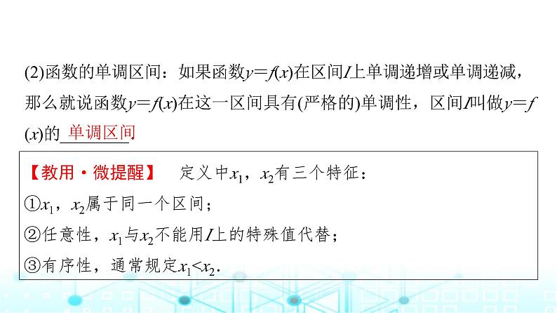 人教A版高中数学必修第一册第三章3.2.1第一课时函数的单调性课件第8页