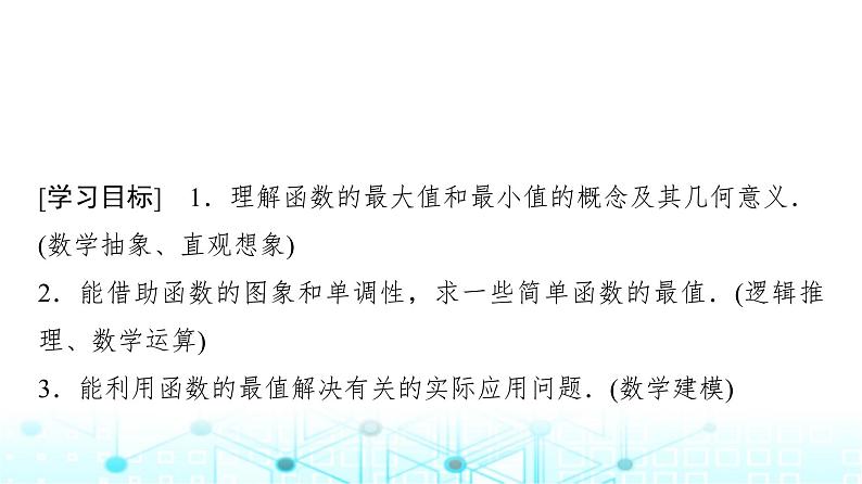 人教A版高中数学必修第一册第三章3.2.1第二课时函数的最大(小)值课件第2页