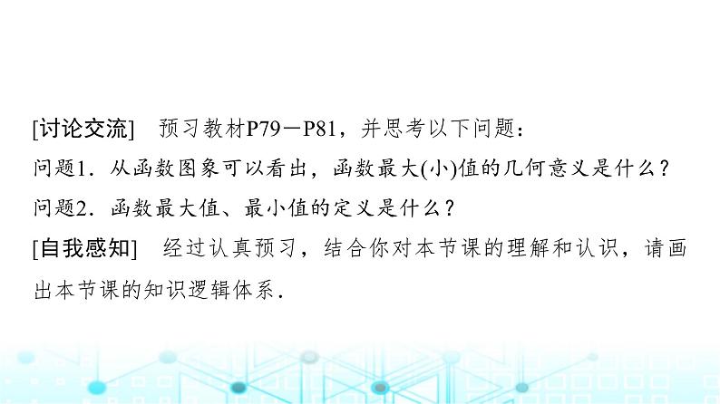 人教A版高中数学必修第一册第三章3.2.1第二课时函数的最大(小)值课件第3页