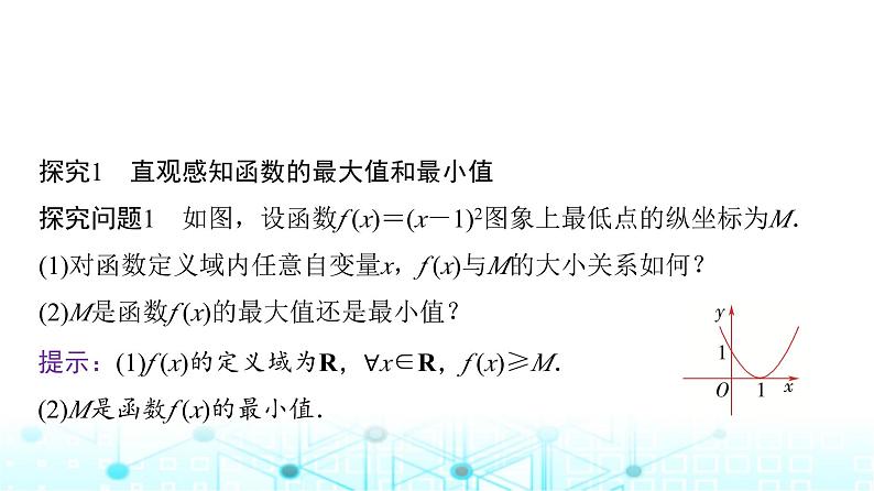 人教A版高中数学必修第一册第三章3.2.1第二课时函数的最大(小)值课件第5页