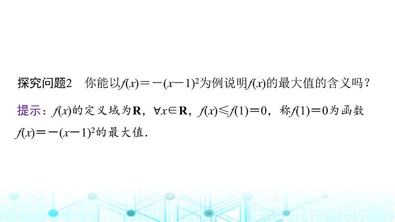 人教A版高中数学必修第一册第三章3.2.1第二课时函数的最大(小)值课件第6页