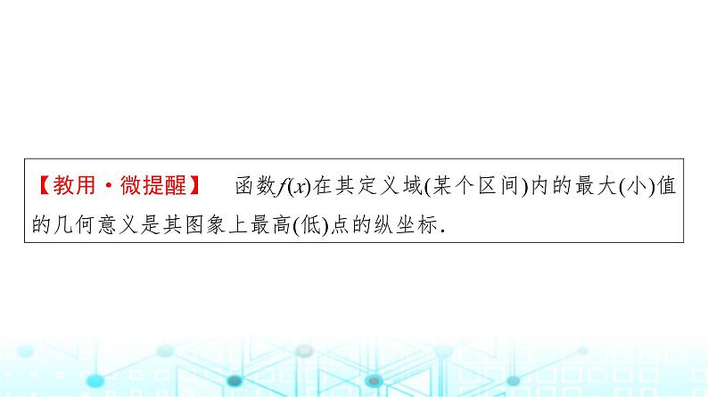 人教A版高中数学必修第一册第三章3.2.1第二课时函数的最大(小)值课件第8页