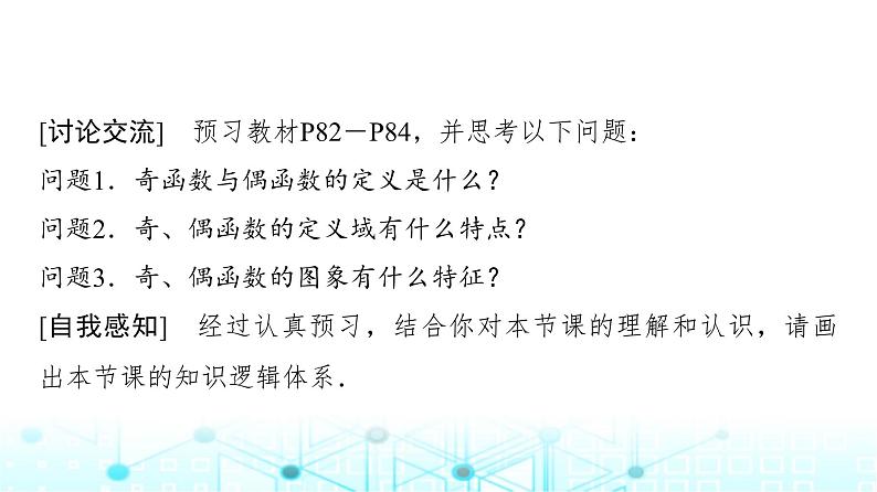 人教A版高中数学必修第一册第三章3.2.2第一课时奇偶性的概念课件第3页