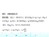 人教A版高中数学必修第一册第四章4.3.2第二课时换底公式课件