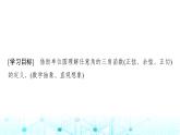 人教A版高中數(shù)學(xué)必修第一冊第五章5.2.1第一課時任意角三角函數(shù)的定義課件
