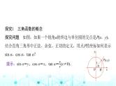 人教A版高中数学必修第一册第五章5.2.1第一课时任意角三角函数的定义课件