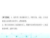 人教A版高中數(shù)學(xué)必修第一冊第五章5.2.1第二課時三角函數(shù)值的符號及公式一課件