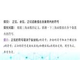 人教A版高中數(shù)學(xué)必修第一冊第五章5.2.1第二課時三角函數(shù)值的符號及公式一課件