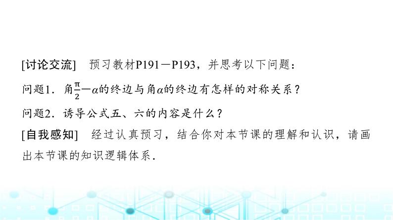 人教A版高中数学必修第一册第五章5.3第二课时公式五和公式六课件03