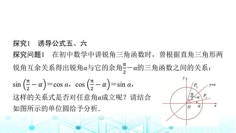 人教A版高中数学必修第一册第五章5.3第二课时公式五和公式六课件05