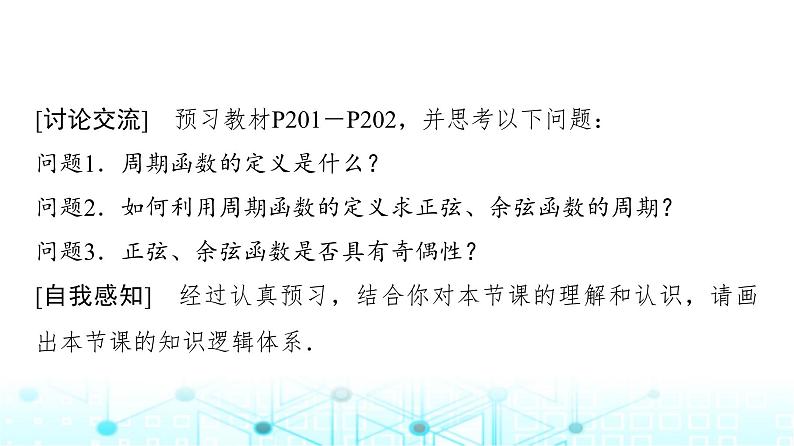 人教A版高中数学必修第一册第五章5.4.2第一课时周期性与奇偶性课件03