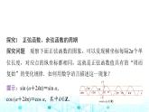 人教A版高中數(shù)學(xué)必修第一冊第五章5.4.2第一課時(shí)周期性與奇偶性課件