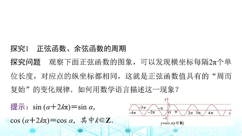 人教A版高中数学必修第一册第五章5.4.2第一课时周期性与奇偶性课件第5页