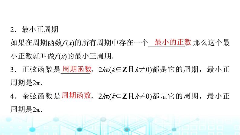 人教A版高中数学必修第一册第五章5.4.2第一课时周期性与奇偶性课件07