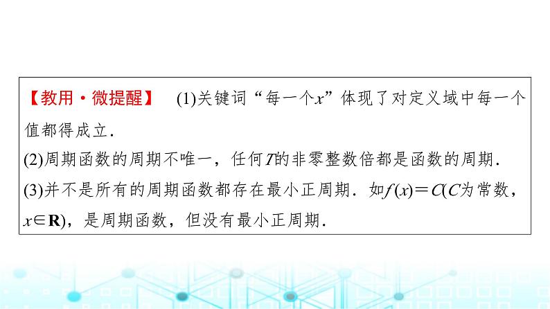 人教A版高中数学必修第一册第五章5.4.2第一课时周期性与奇偶性课件08