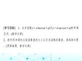 人教A版高中數(shù)學(xué)必修第一冊第五章5.4.2第二課時(shí)單調(diào)性與最值課件