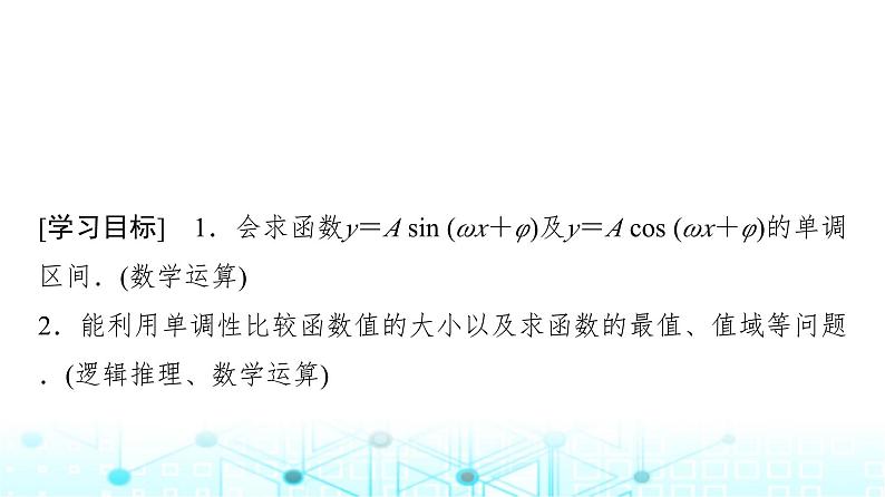 人教A版高中数学必修第一册第五章5.4.2第二课时单调性与最值课件02