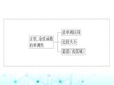 人教A版高中數(shù)學(xué)必修第一冊第五章5.4.2第二課時(shí)單調(diào)性與最值課件
