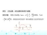 人教A版高中數(shù)學(xué)必修第一冊第五章5.4.2第二課時(shí)單調(diào)性與最值課件