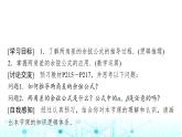 人教A版高中數(shù)學(xué)必修第一冊(cè)第五章5.5.1第一課時(shí)兩角差的余弦公式課件