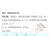人教A版高中數(shù)學(xué)必修第一冊(cè)第五章5.5.1第一課時(shí)兩角差的余弦公式課件