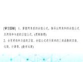 人教A版高中數(shù)學(xué)必修第一冊(cè)第五章5.5.1第二課時(shí)兩角和與差的正弦、余弦公式課件