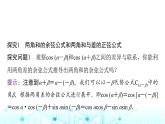 人教A版高中數(shù)學(xué)必修第一冊(cè)第五章5.5.1第二課時(shí)兩角和與差的正弦、余弦公式課件