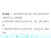 人教A版高中數(shù)學(xué)必修第一冊(cè)第五章5.5.1第三課時(shí)兩角和與差的正切公式課件