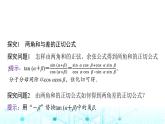 人教A版高中數(shù)學(xué)必修第一冊(cè)第五章5.5.1第三課時(shí)兩角和與差的正切公式課件