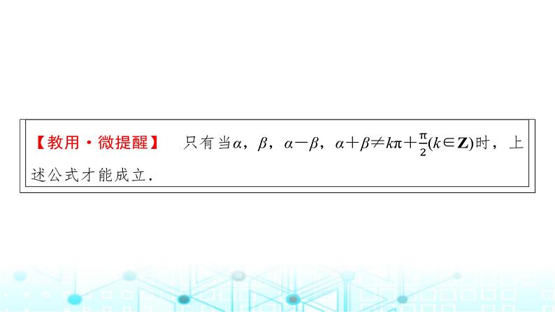 人教A版高中数学必修第一册第五章5.5.1第三课时两角和与差的正切公式课件第7页