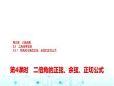 人教A版高中數(shù)學(xué)必修第一冊(cè)第五章5.5.1第四課時(shí)二倍角的正弦、余弦、正切公式課件