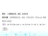 人教A版高中數(shù)學(xué)必修第一冊(cè)第五章5.5.1第四課時(shí)二倍角的正弦、余弦、正切公式課件