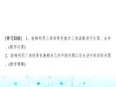 人教A版高中數(shù)學(xué)必修第一冊(cè)第五章5.5.2第二課時(shí)三角恒等變換的應(yīng)用課件