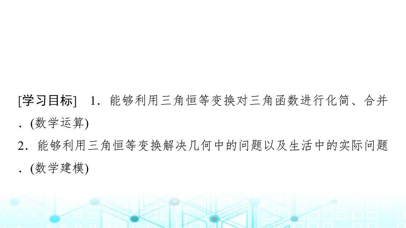 人教A版高中数学必修第一册第五章5.5.2第二课时三角恒等变换的应用课件第2页